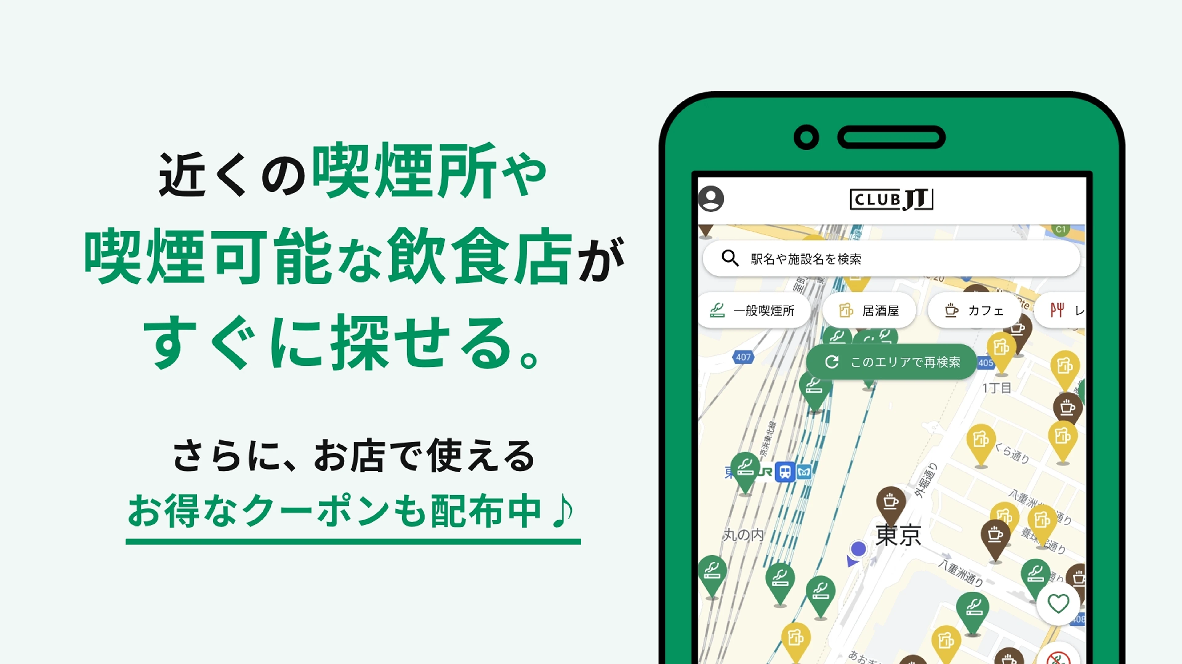 CLUB JT - 喫煙所がすぐに見つかるアプリ screenshot